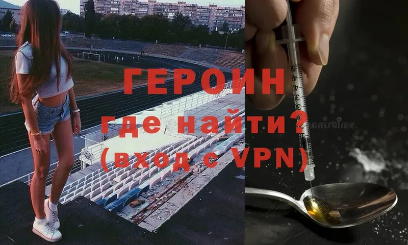 ГЕРОИН Heroin  дарнет шоп  Бахчисарай 